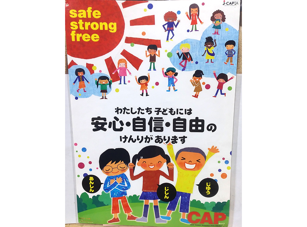 NPO法人 きょうとCAP~子どもの人権・暴力防止~ イメージ画像