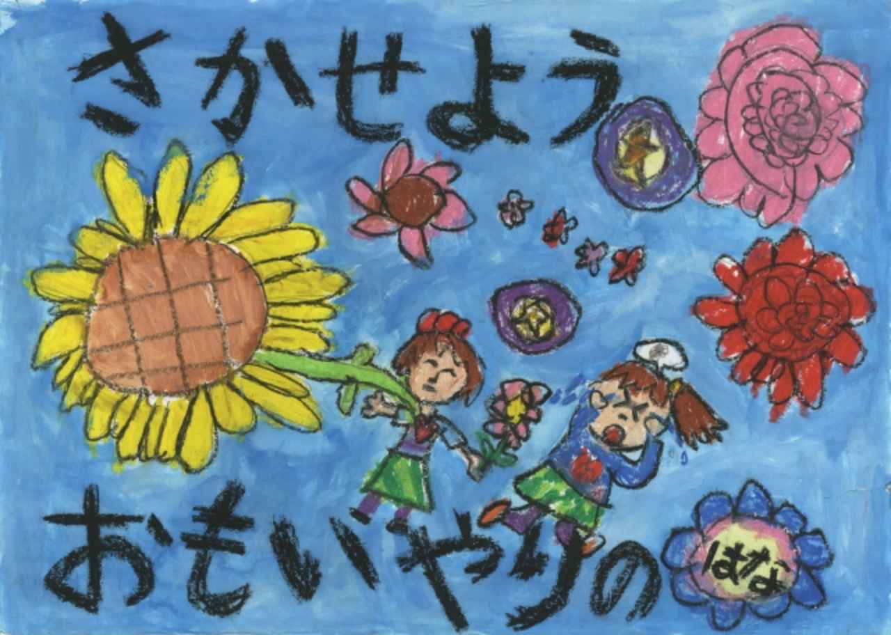 【京都府農業協同組合中央会会長賞】長岡京市立長岡第四小学校 1年生 吉田 葵(よしだ あおい)