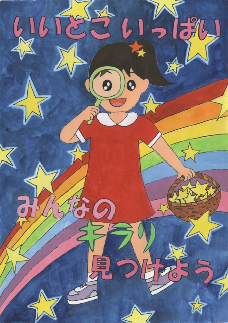 南丹市立八木西小学校6年生 治田 夕希穂(じた ゆきほ)