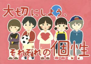 平成27年度人権擁護啓発ポスターコンクール優秀作品を掲載しました 京都人権ナビ