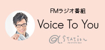 Voice To Youバナー