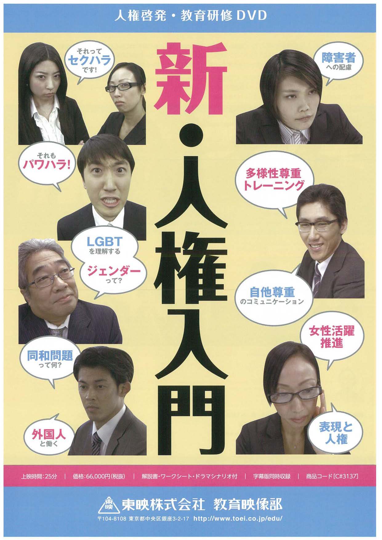 〔D86〕新・人権入門 25分 京都人権ナビ