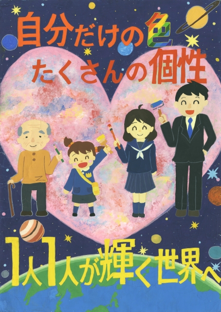 平成28年度人権擁護啓発ポスターコンクール優秀作品を掲載しました