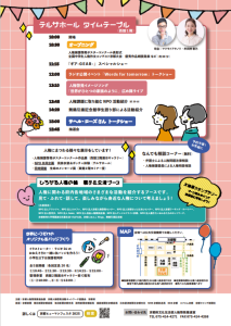 京都ヒューマンフェスタ2025チラシうら